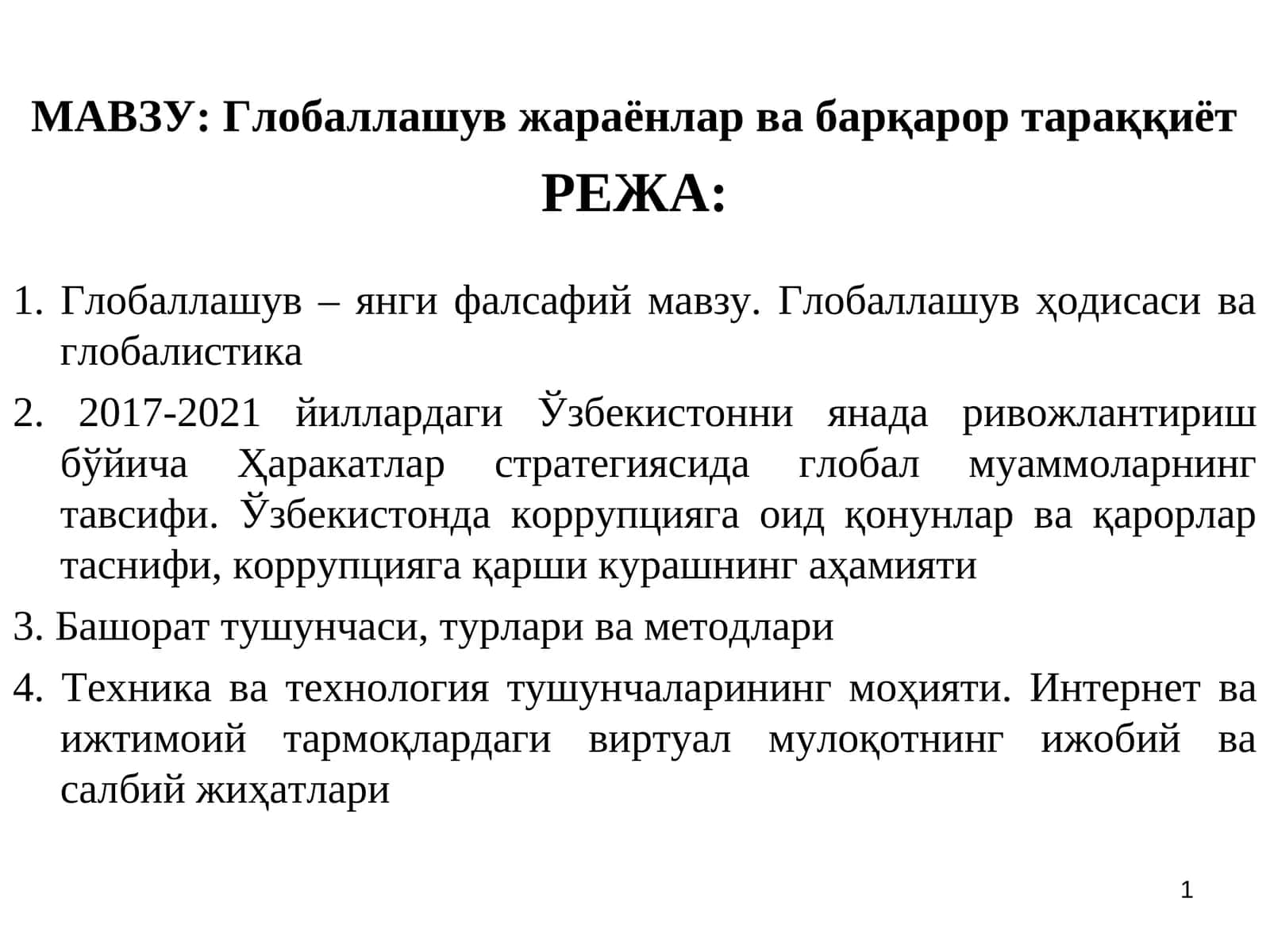 Глобаллашув жараёнлар ва барқарор тараққиёт 1