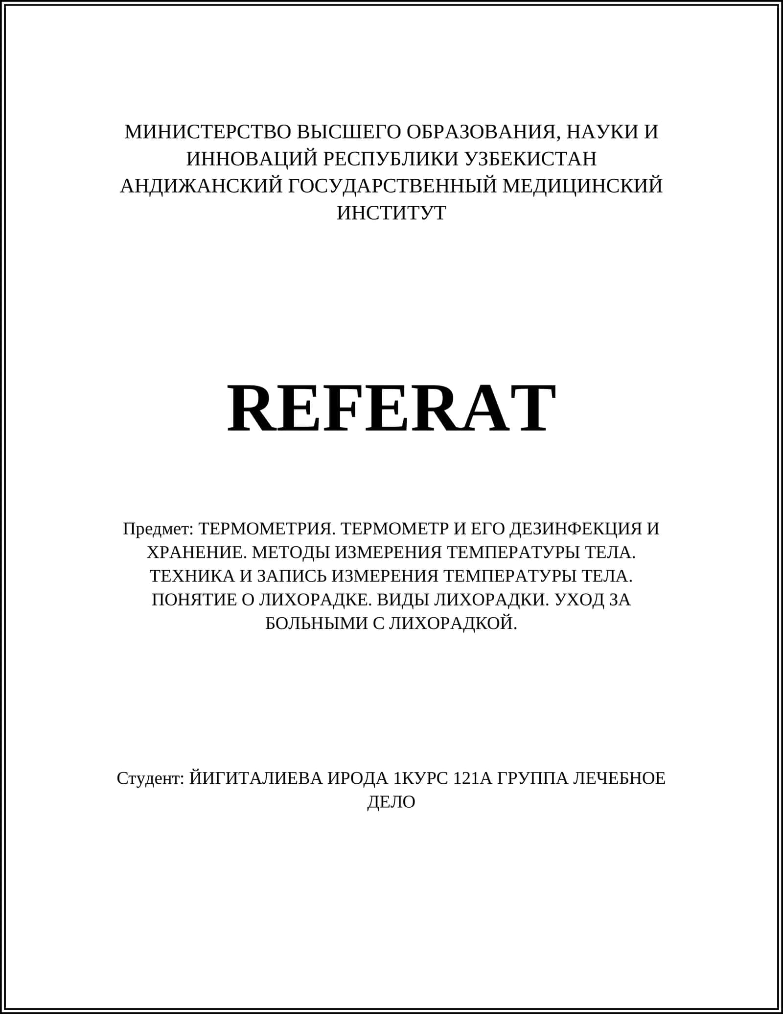 ТЕРМОМЕТРИЯ 1