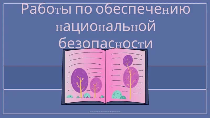Анализ современных угроз и стратегий реагирования 1