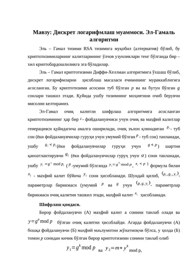 Дискрет логарифмлаш муаммоси. Эл-Гамаль алгоритми