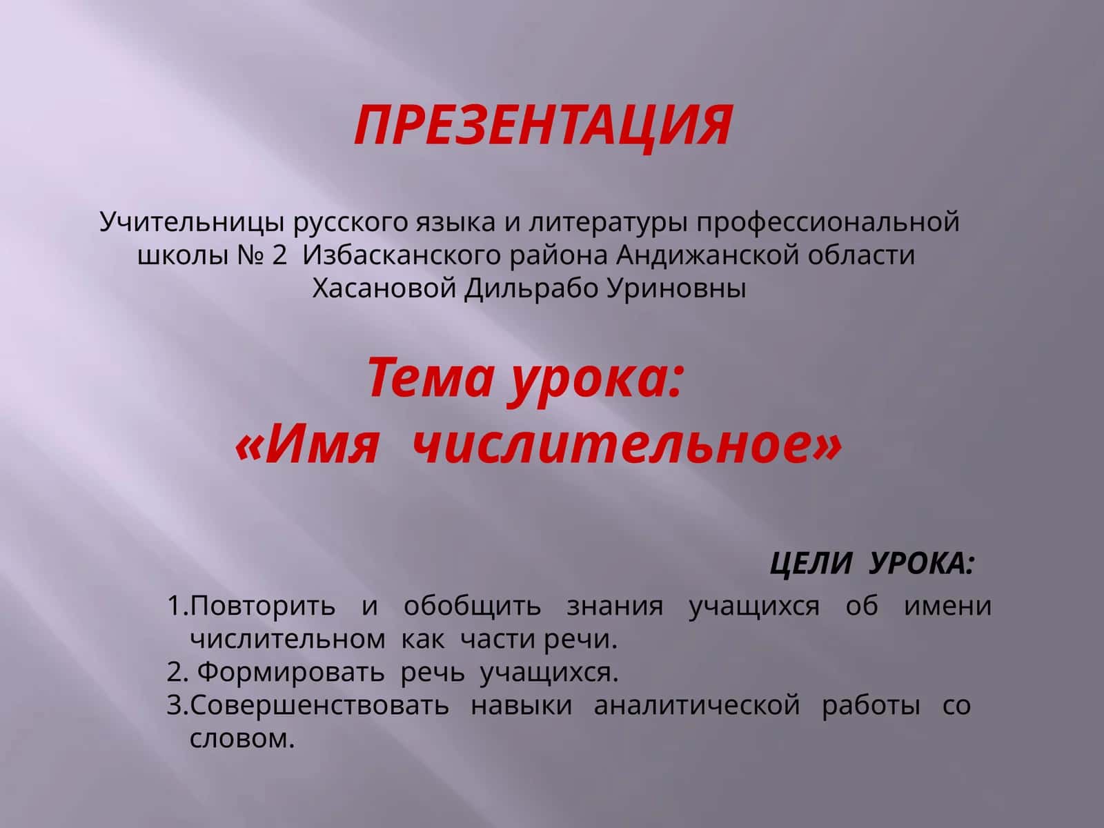 Имя числительное как часть речи 1