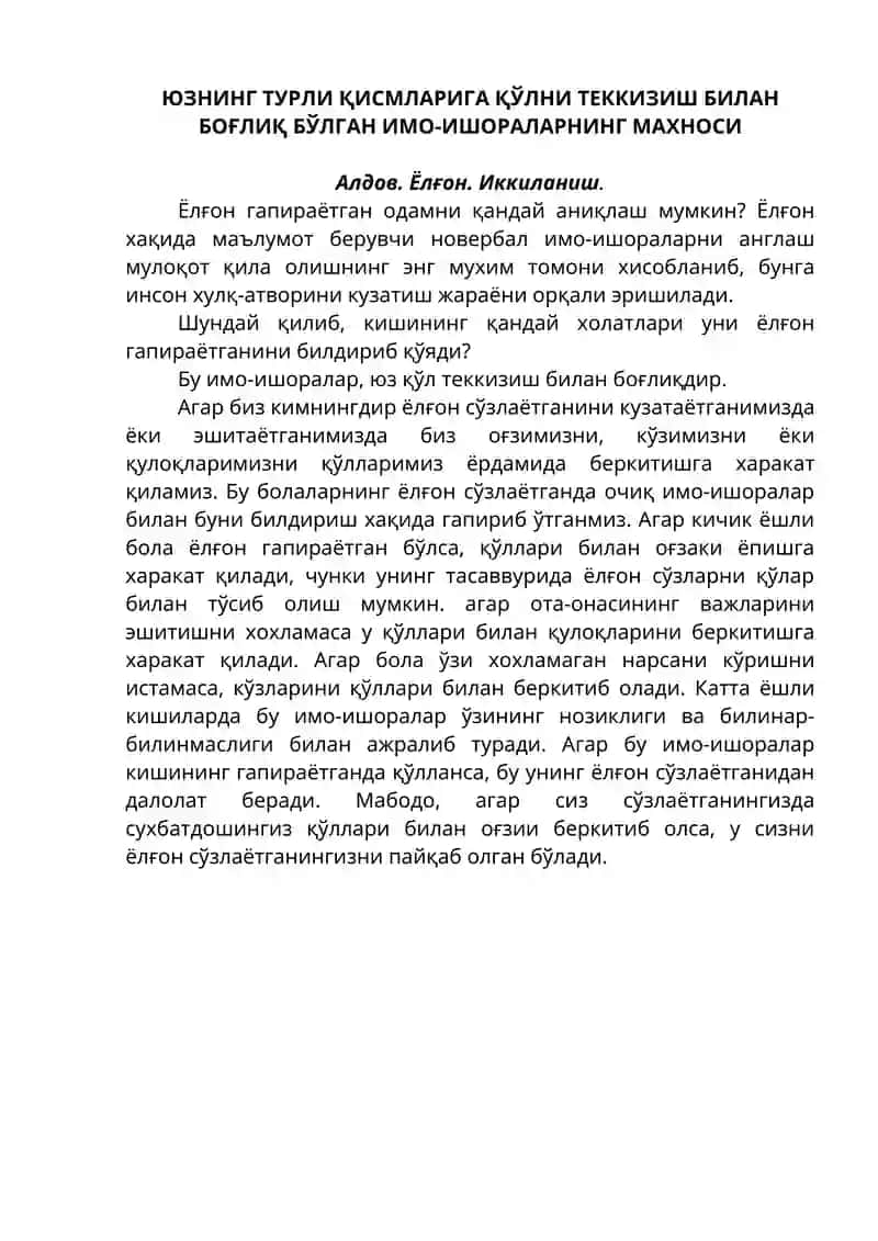 Имо-ишораларни ташрифлаш