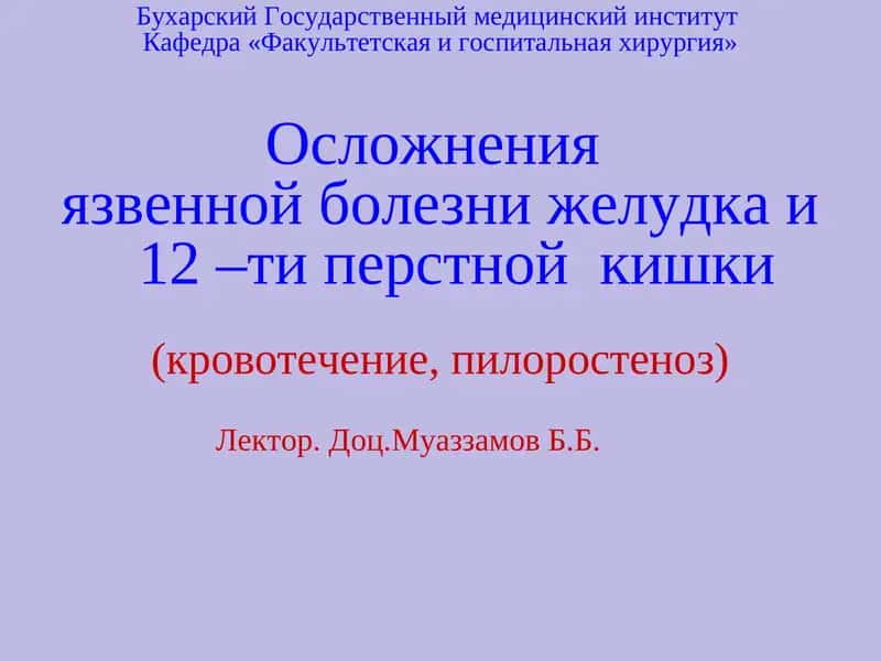 Бухарский Государственный медицинский институт 1
