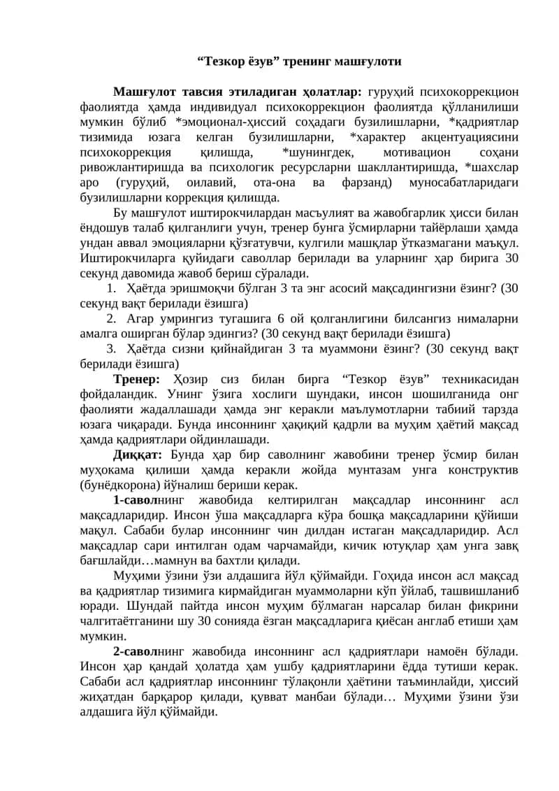 "Тезкор ёзув" тренинг машғулоти 1