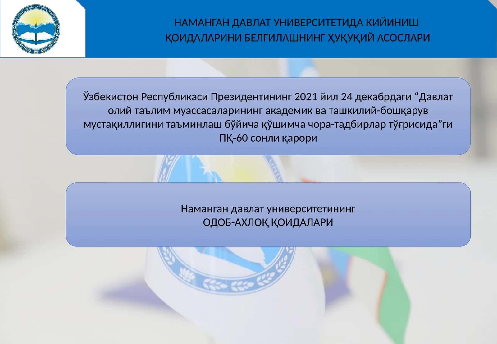 ОДОБ-АХЛОҚ ҚОИДАЛАРИ 1