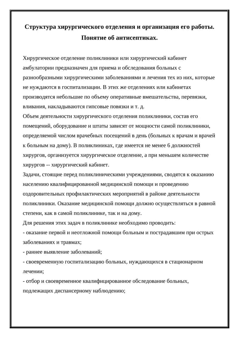 Хирургическое отделение поликлиники 1