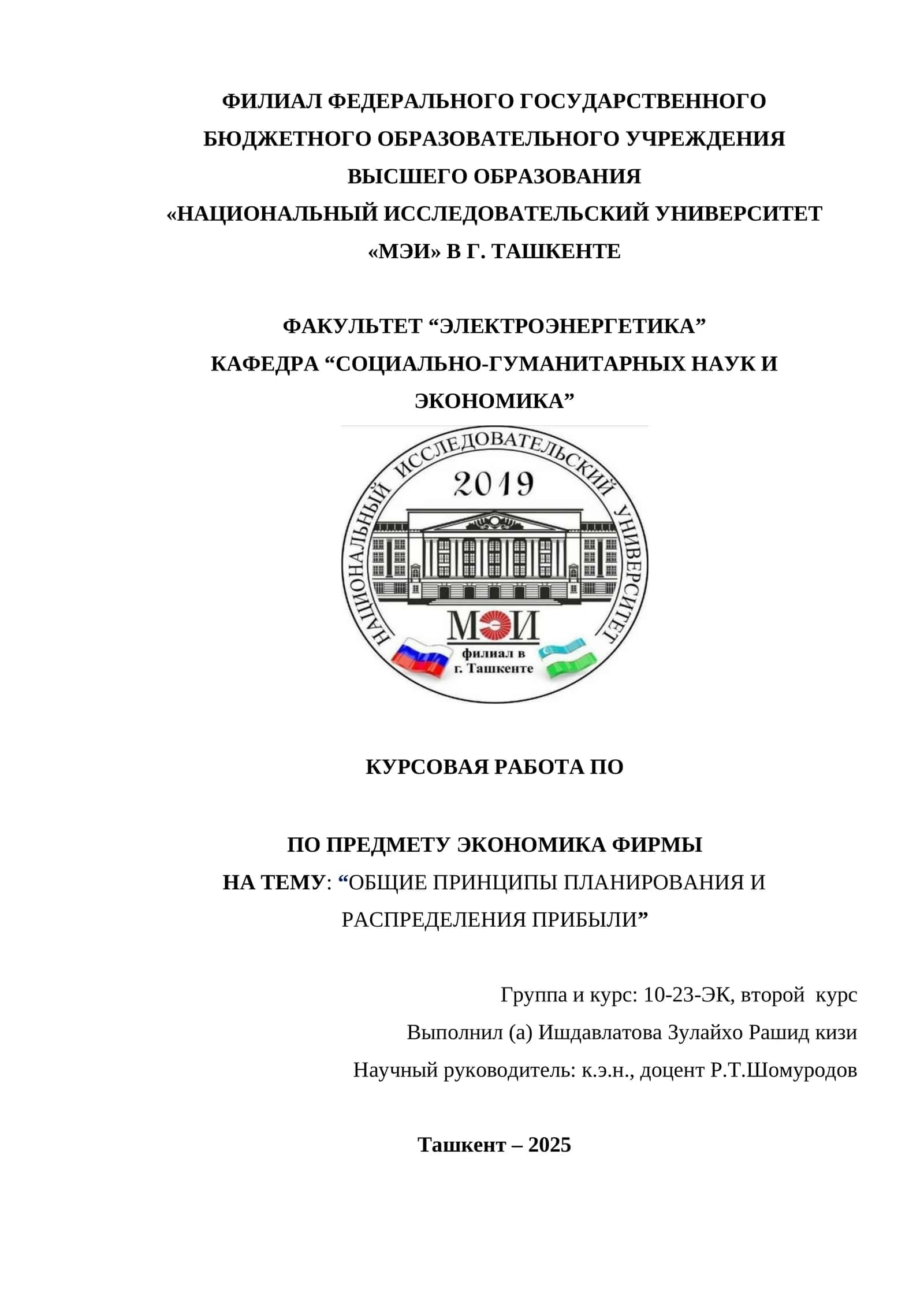 КУРСОВАЯ РАБОТА ПО ПРЕДМЕТУ ЭКОНОМИКА ФИРМЫ 1