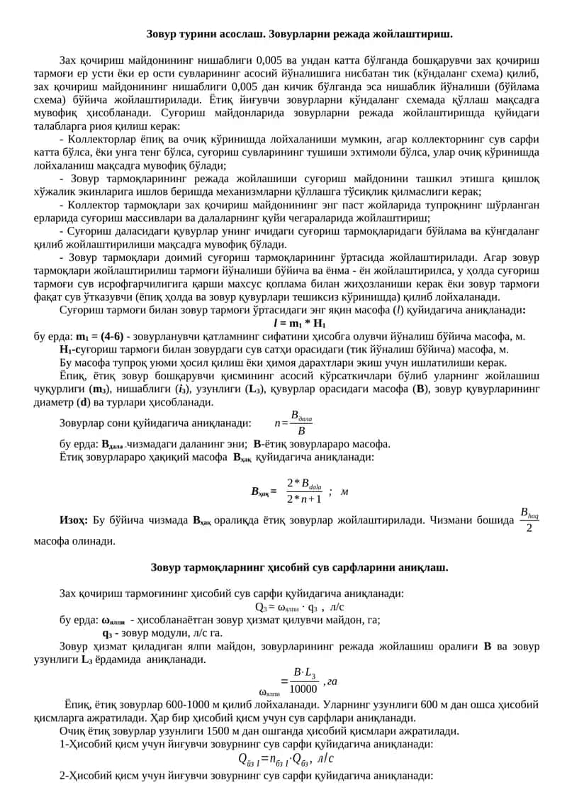 Зовурларни режа жойлаштириш 1