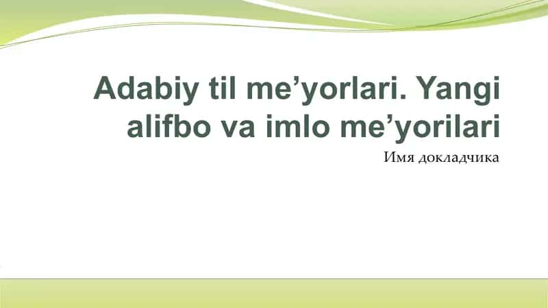 Adabiy til meʼyorlari. Yangi alifbo va imlo meʼyorilari 1