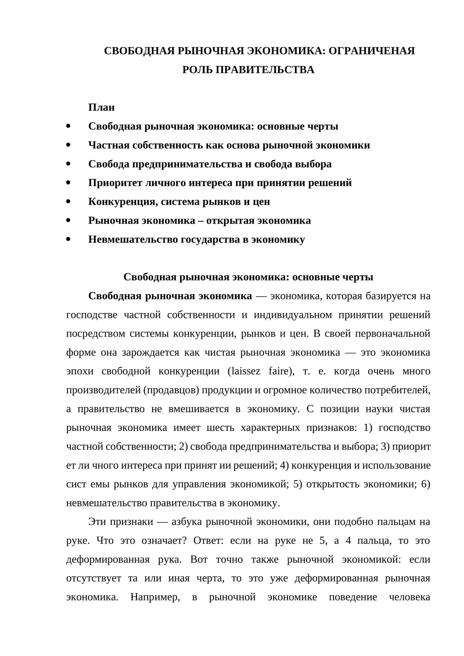 Свободная рыночная экономика 1