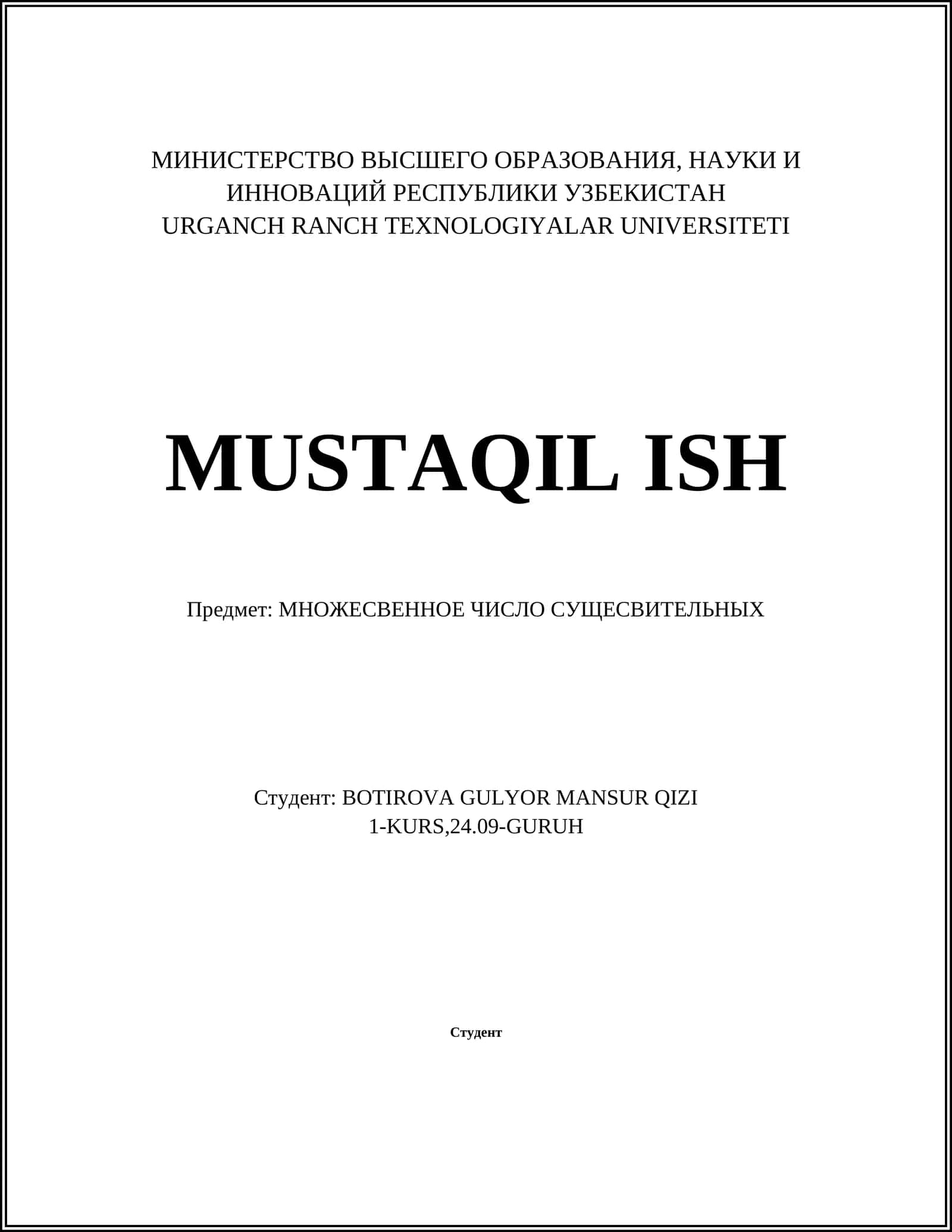 МНОЖЕСТВЕННОЕ ЧИСЛО СУЩЕСТВИТЕЛЬНЫХ 1