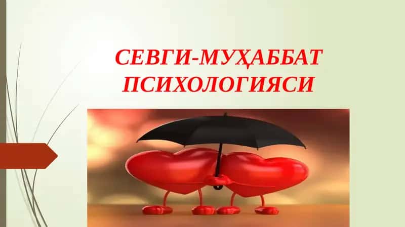СЕВГИ-МУҲАББАТ ПСИХОЛОГИЯСИ 1