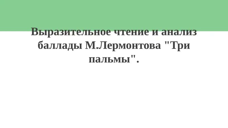 Три пальмы 1