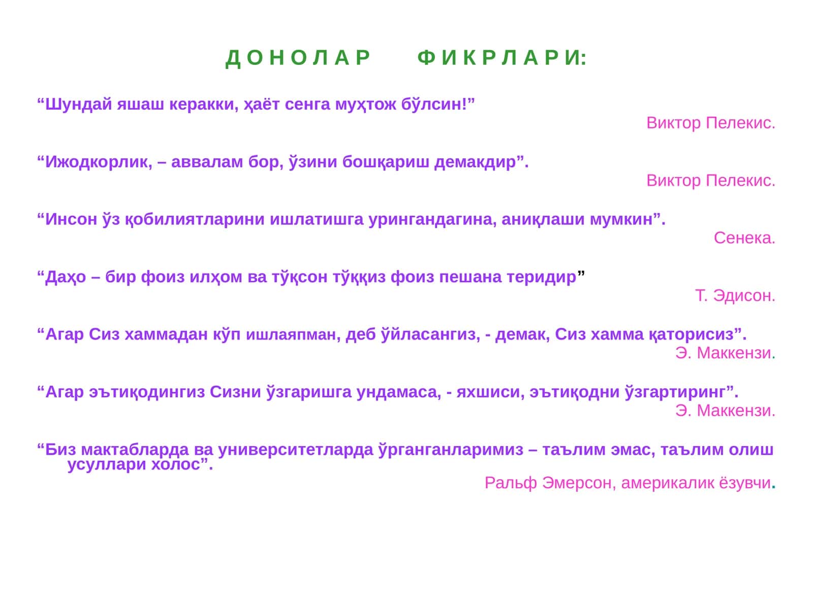 ДОНОЛАР ФИҚРЛАРИ 1