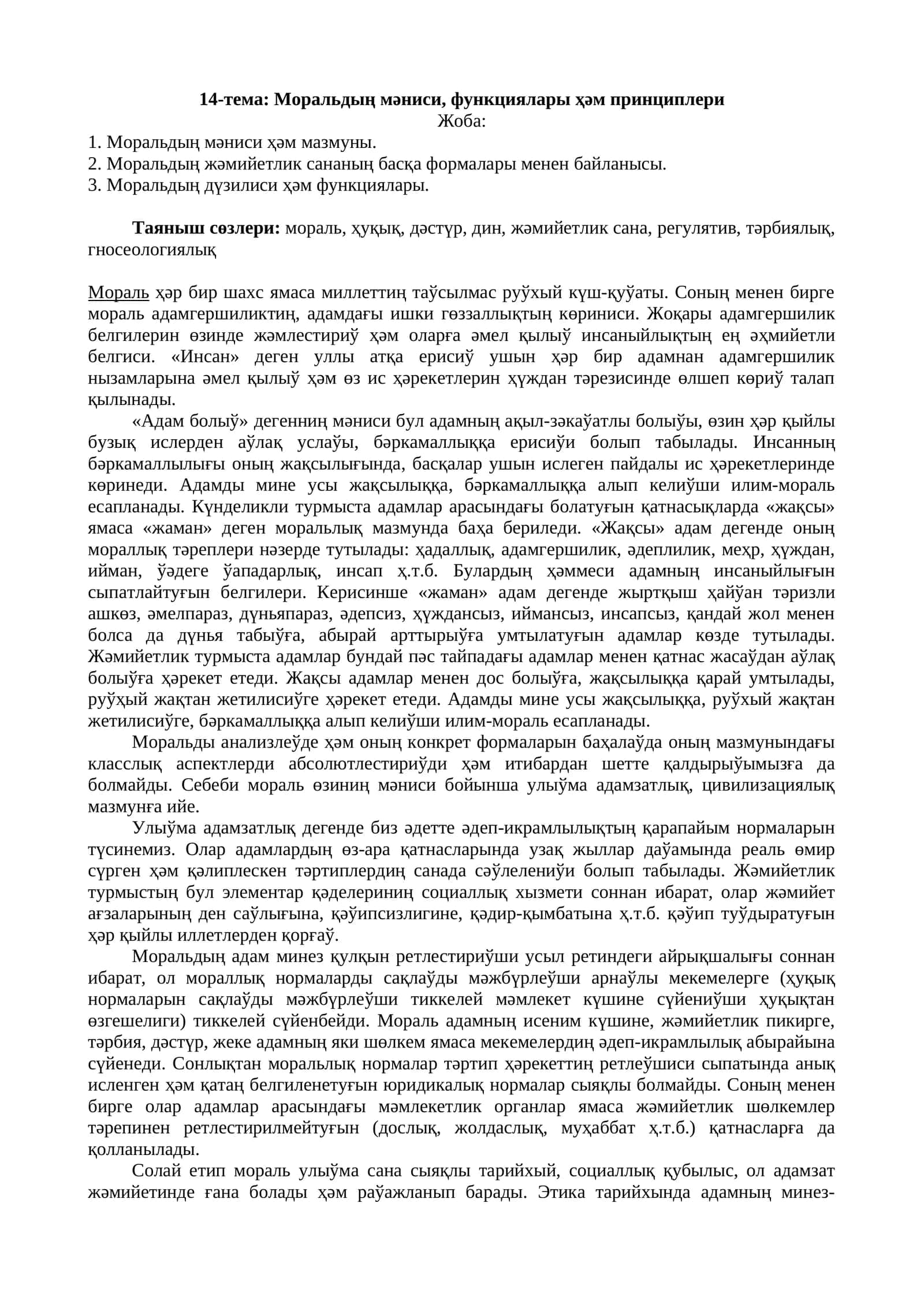 Моральдың мәниси, функциялары ҳәм принциплери 1