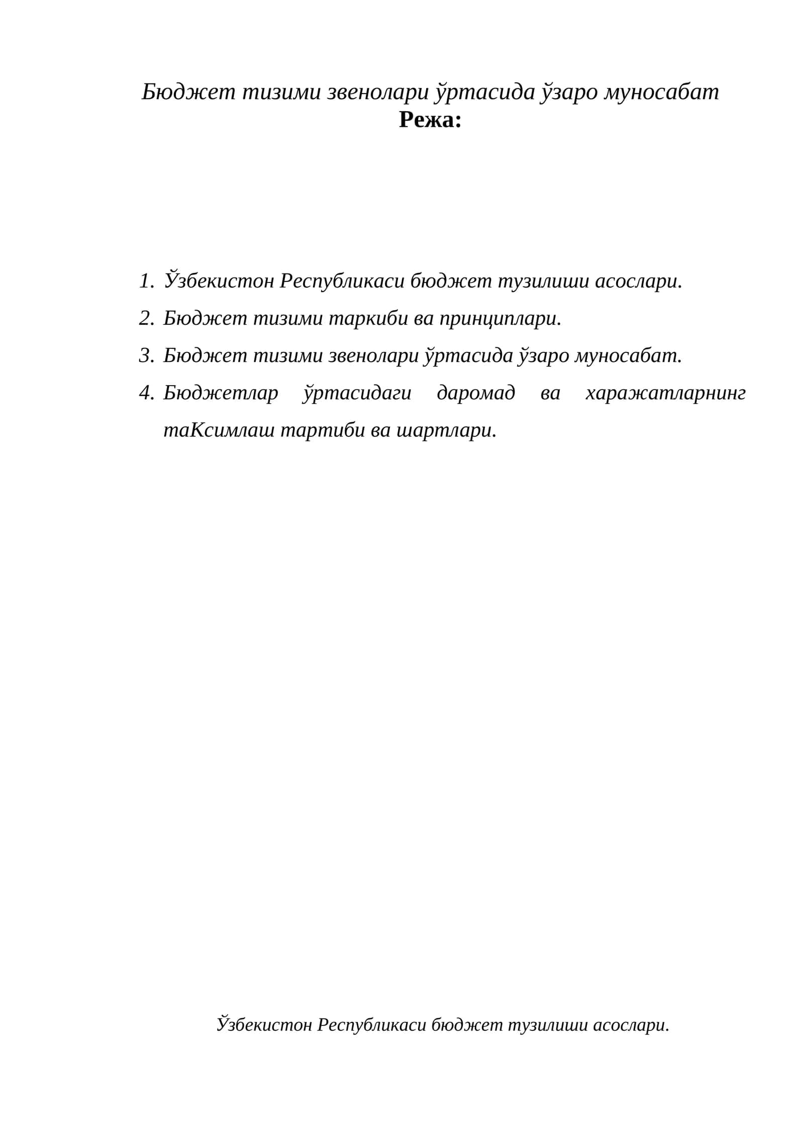 Бюджет тизими звенолари ўртасида ўзаро муносабат 1