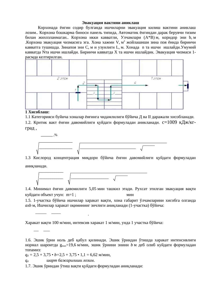 Эвакуация вактини аниклаш 1