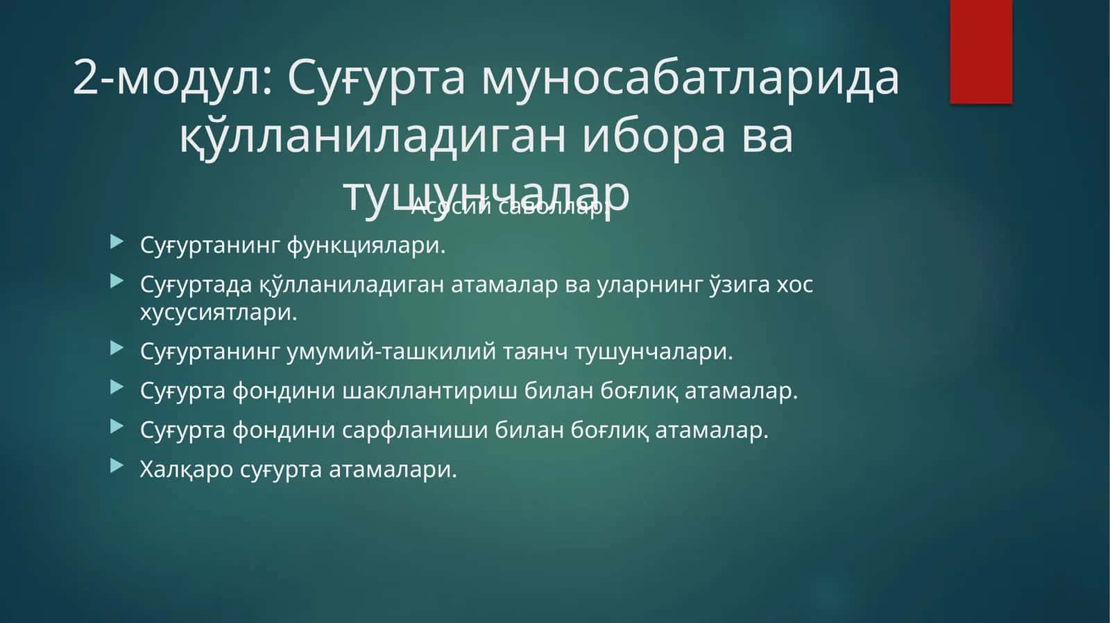 Суғурта муносабатларида қўлланиладиган ибора ва тушунчалар 1