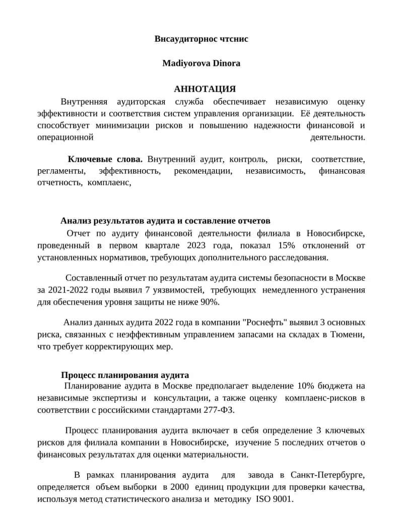 Внутренняя аудиторская служба 1