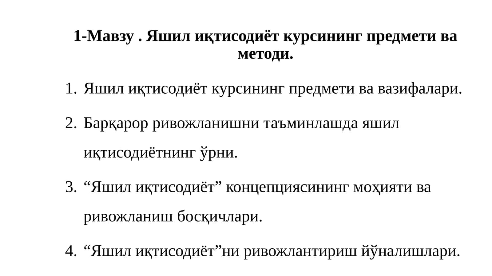 Яшил иқтисодиёт 1