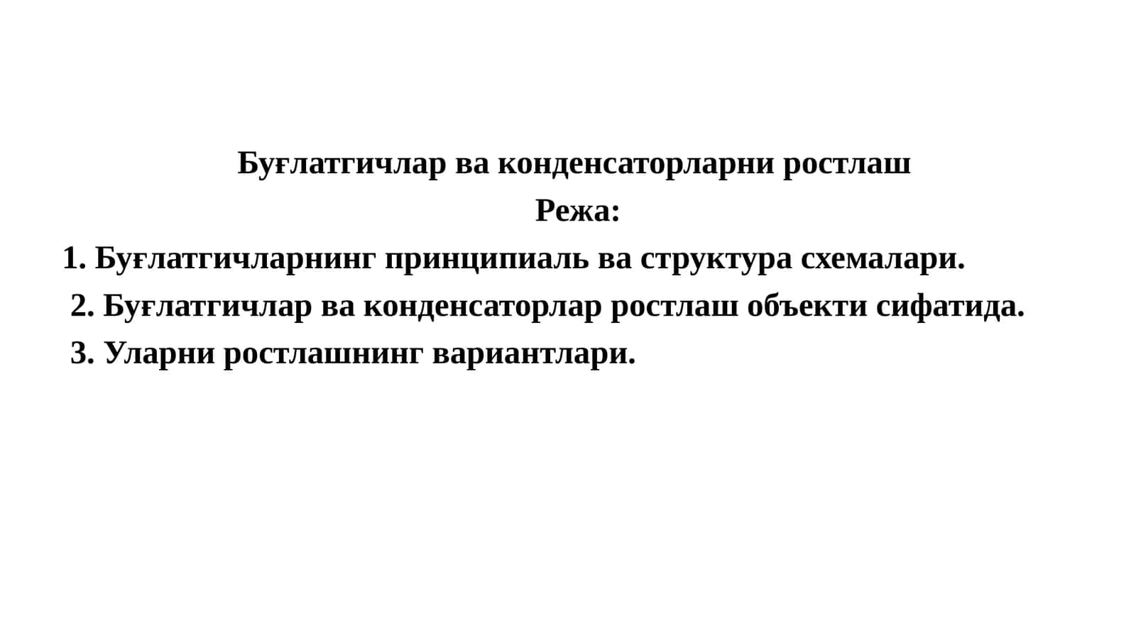 Буғлатгичларва конденсаторларни ростлаш 1