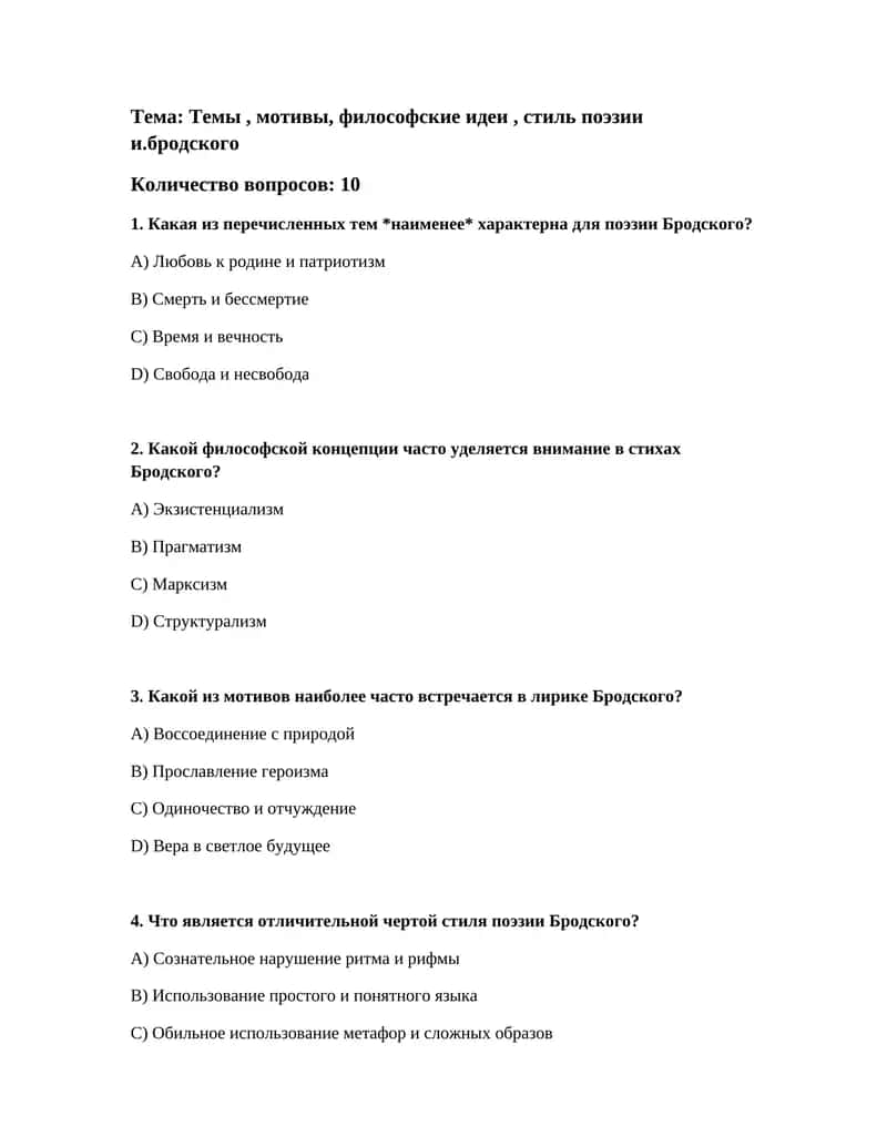 Поэзия и. Бродского 1