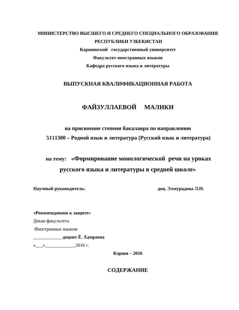 Формирование монологической речи на уроках русского языка и литературы в средней школе 1
