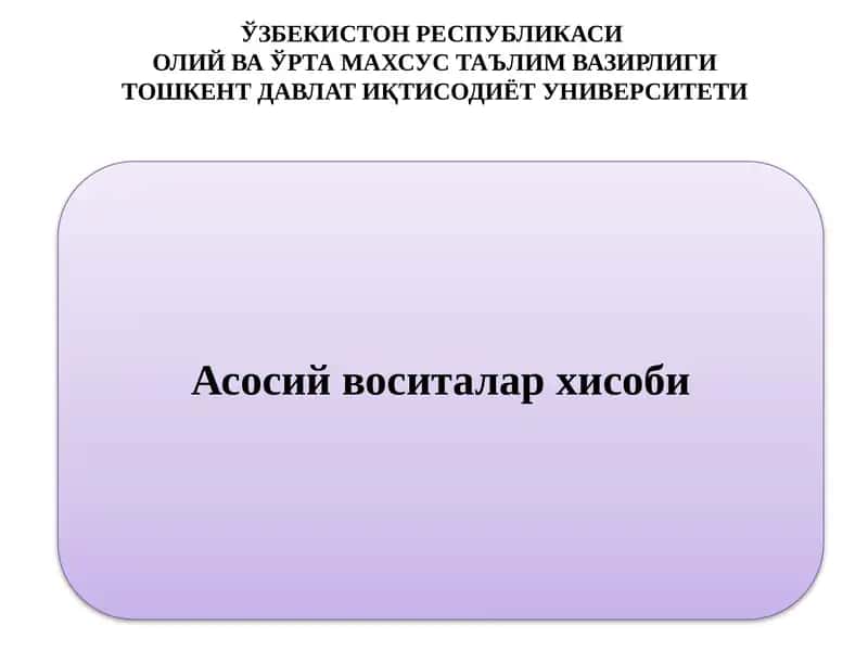 Асосий воситаларнинг ҳисоб баҳолари 1