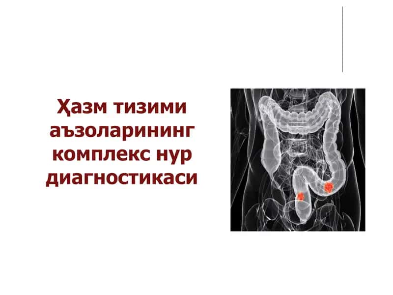 hazm tizimi Рентгенологик текширув усуллари 1