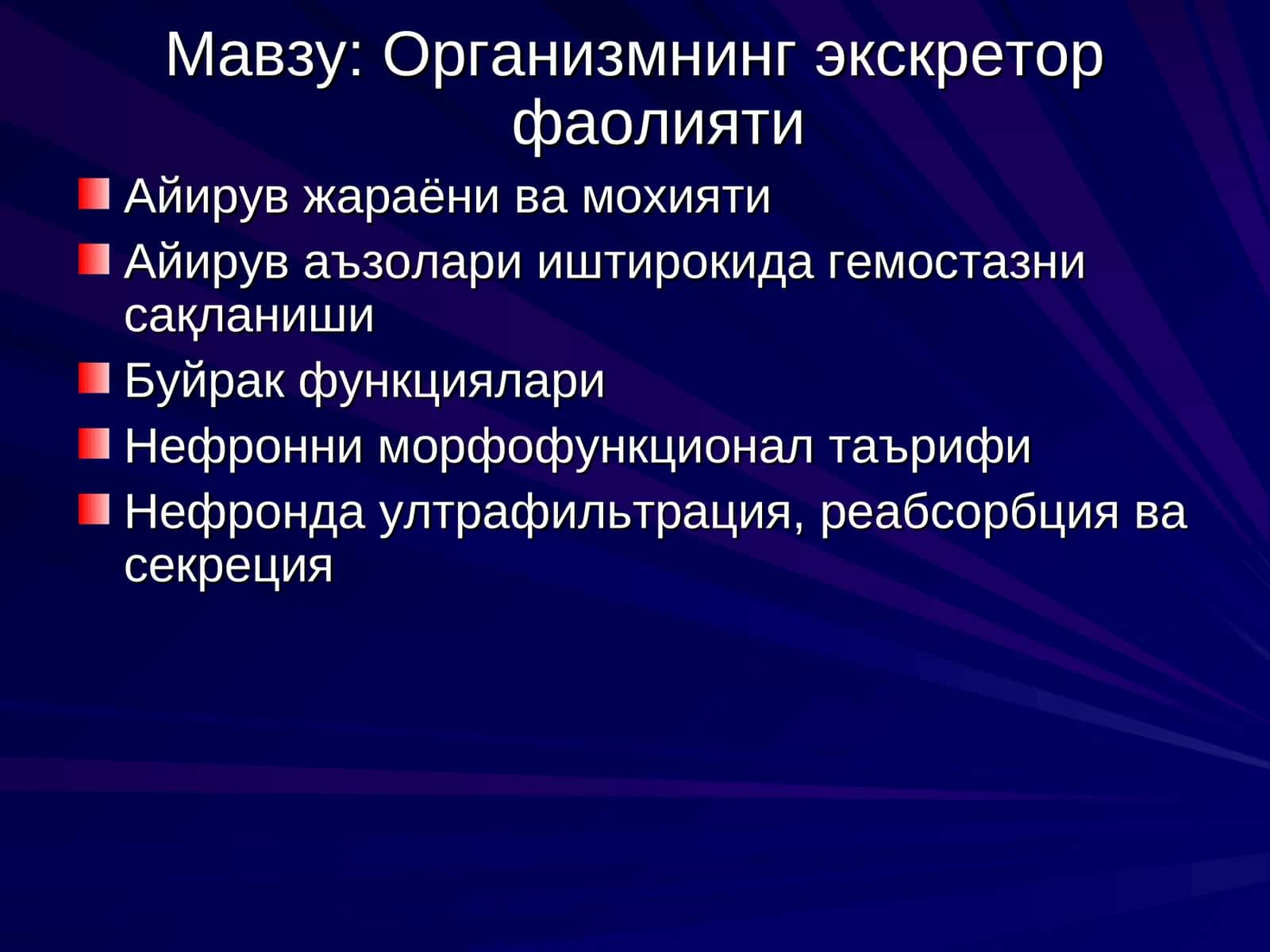 Организмнинг экскретор фаолияти 1