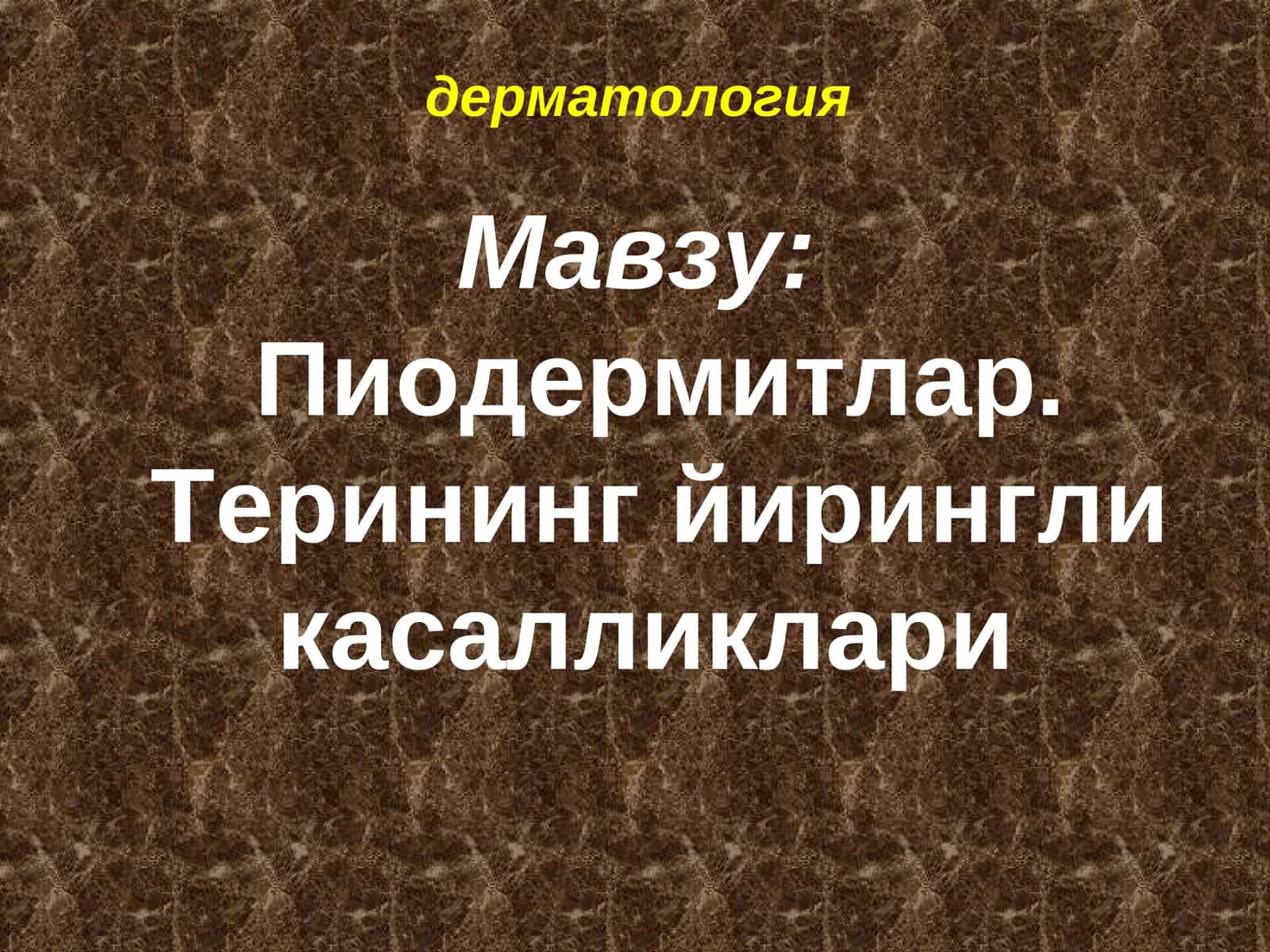 Пиодермитлар. Терининг йирингли касалликлари 1