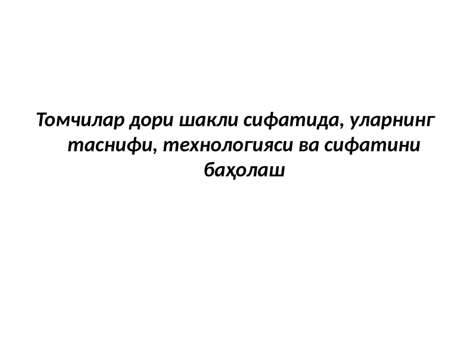 Капли (GUTTAE) 1