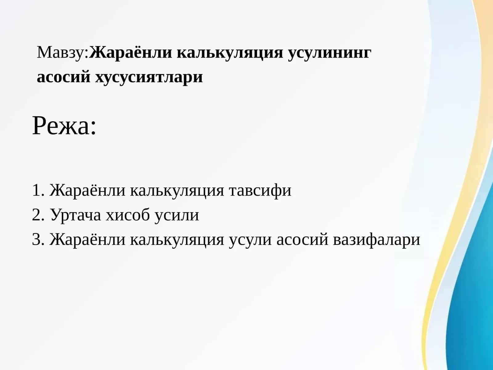 Жараёнли калькуляция усулининг асосий хусусиятлари 1