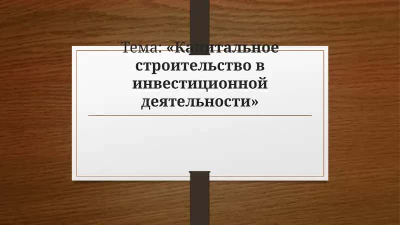 Теория игр как научная основа анализа конкуренции 1