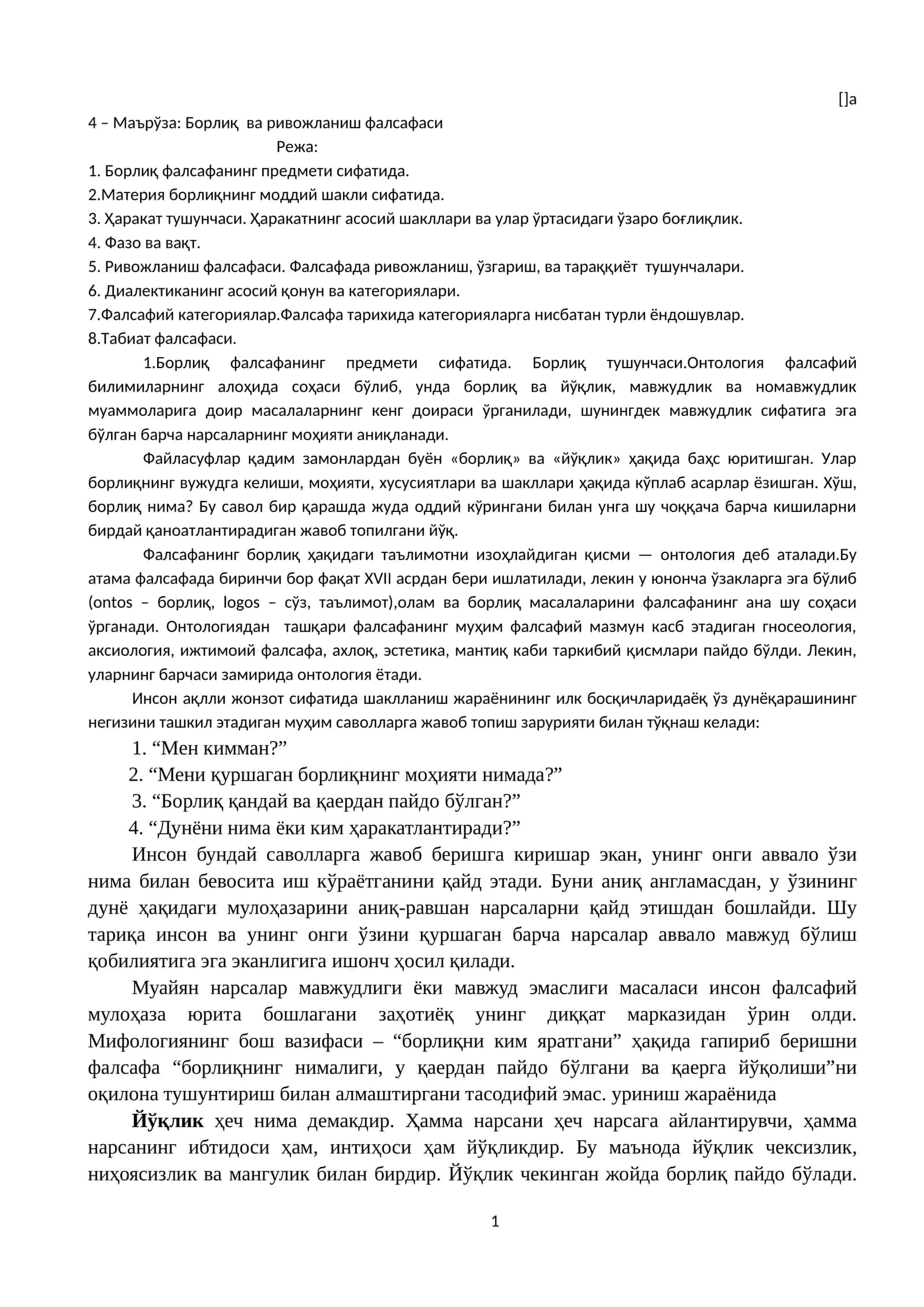 Борлиқ ва ривожланиш фалсафаси 1