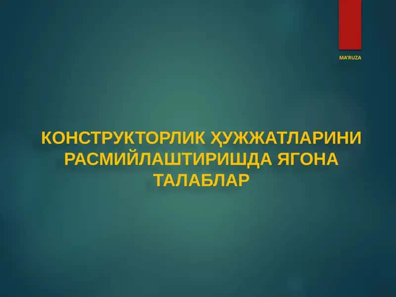 Конструкторлик ҳужжатларини Расмийлаштиришда Ягона Талаблар 1