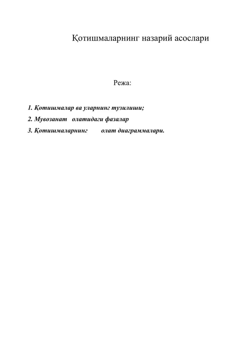 Қотишмаларнинг назарий асослари 1