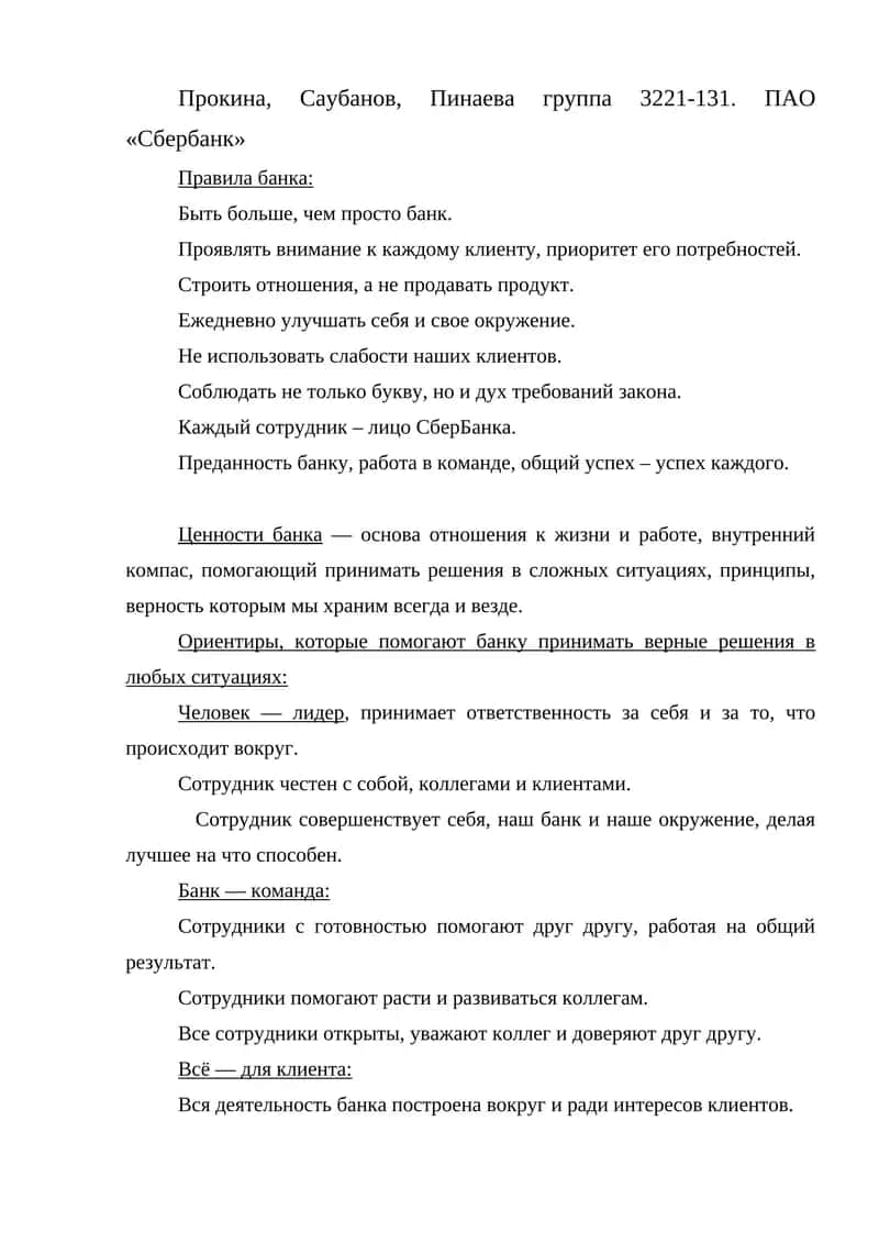 ПАО «Сбербанк» 1