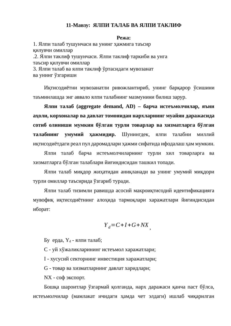 ЯЛПИ ТАЛАБ ВА ЯЛПИ ТАКЛИФ 1