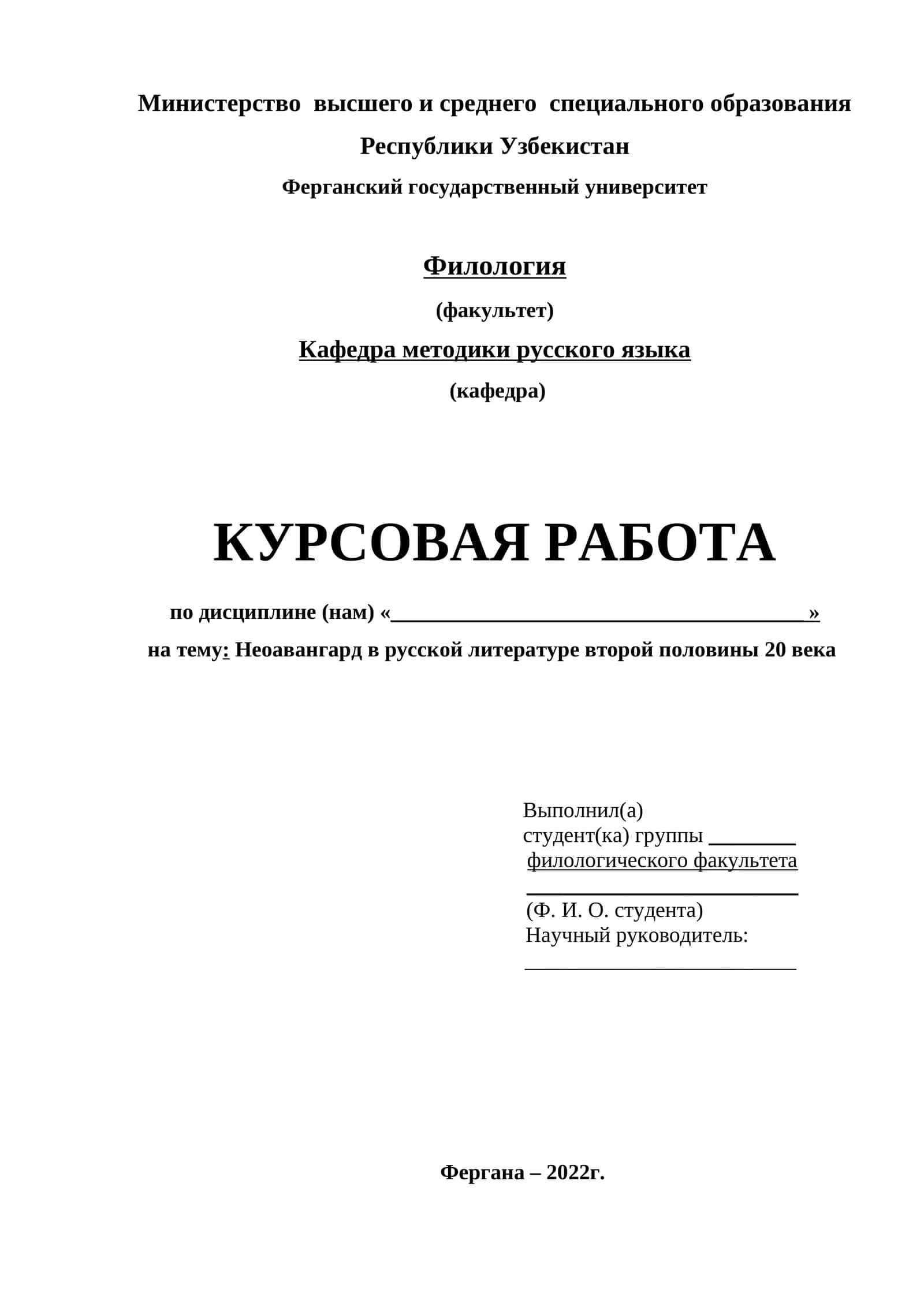 Неоавангард в русской литературе второй половины 20 века 1
