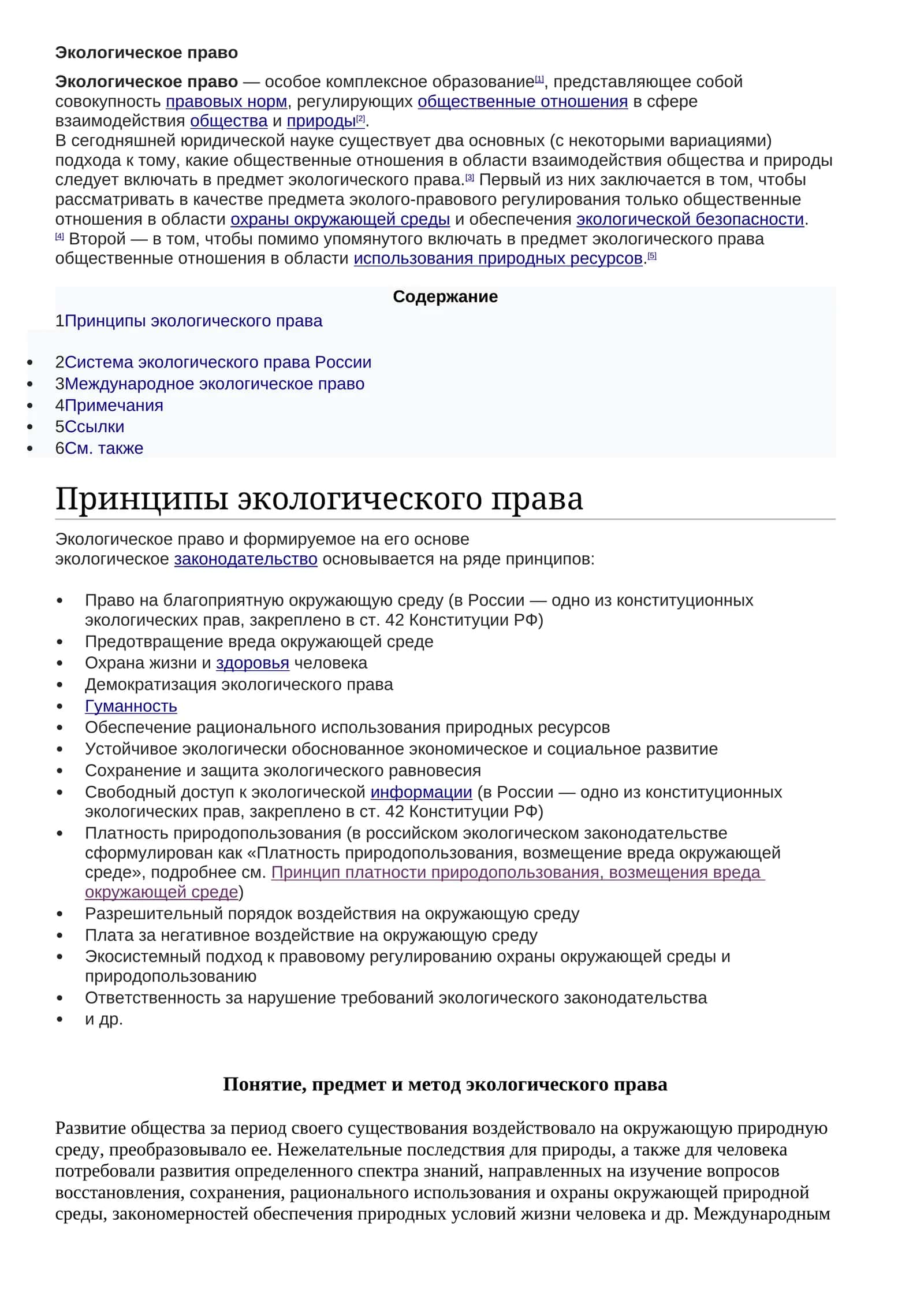 Экологическое право 1