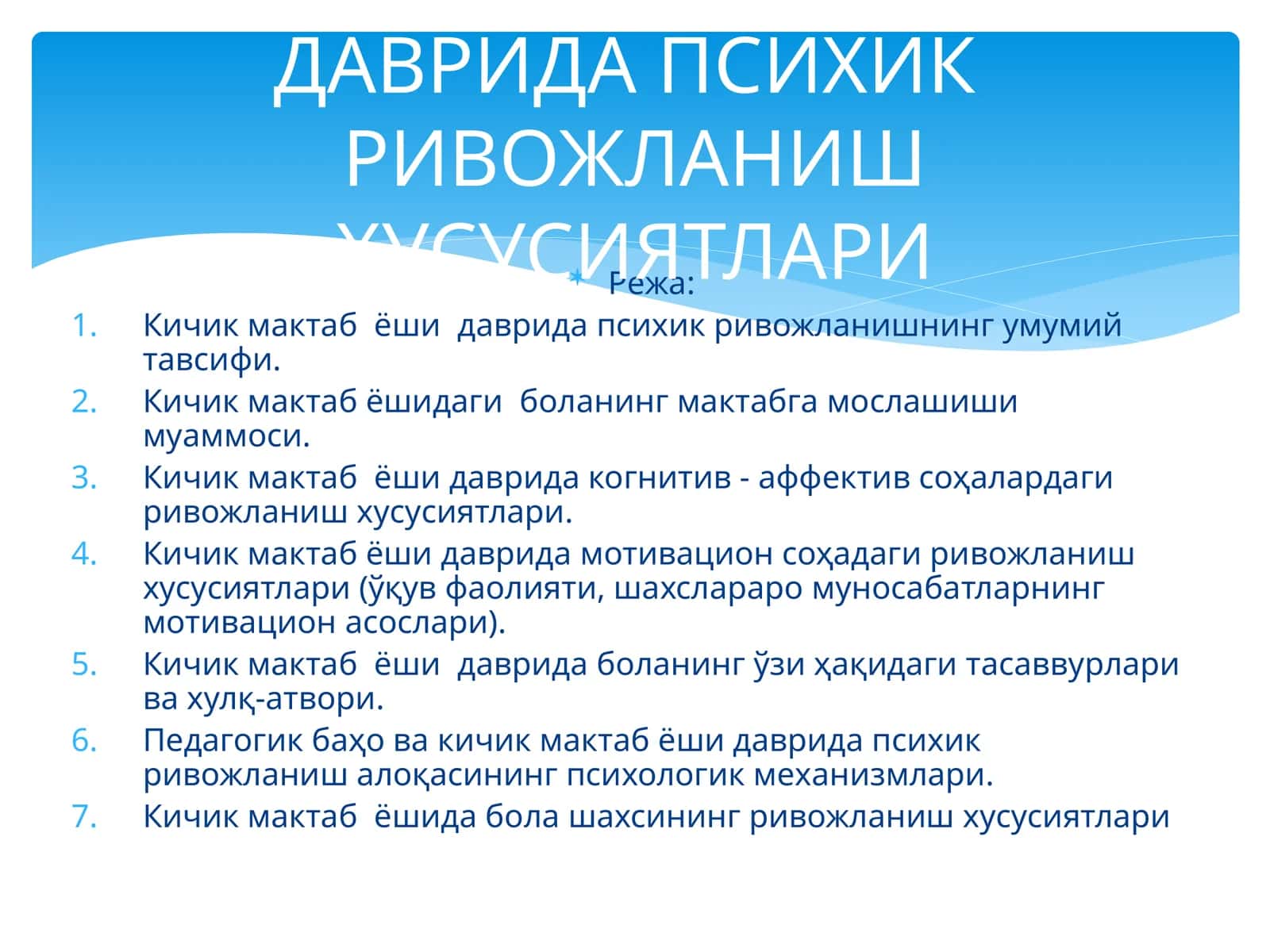 Кичик мактаб ёши даврида психик ривожланиш хусусиятлари 1