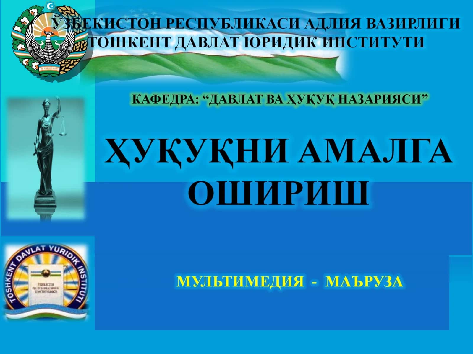 ҲУҚУҚНИ АМАЛГА ОШИРИШ 1