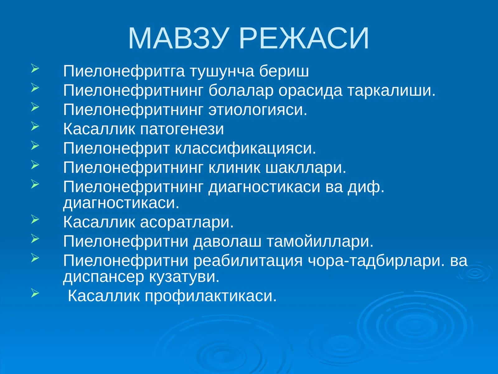 МАВЗУ РЕЖАСИ 1
