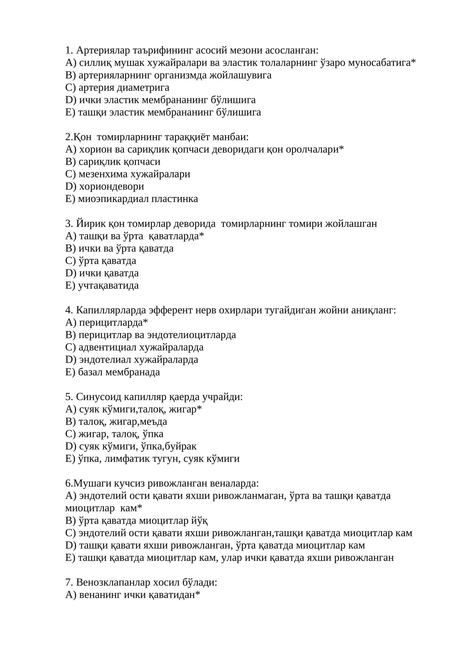 Артериялар таърифи 1