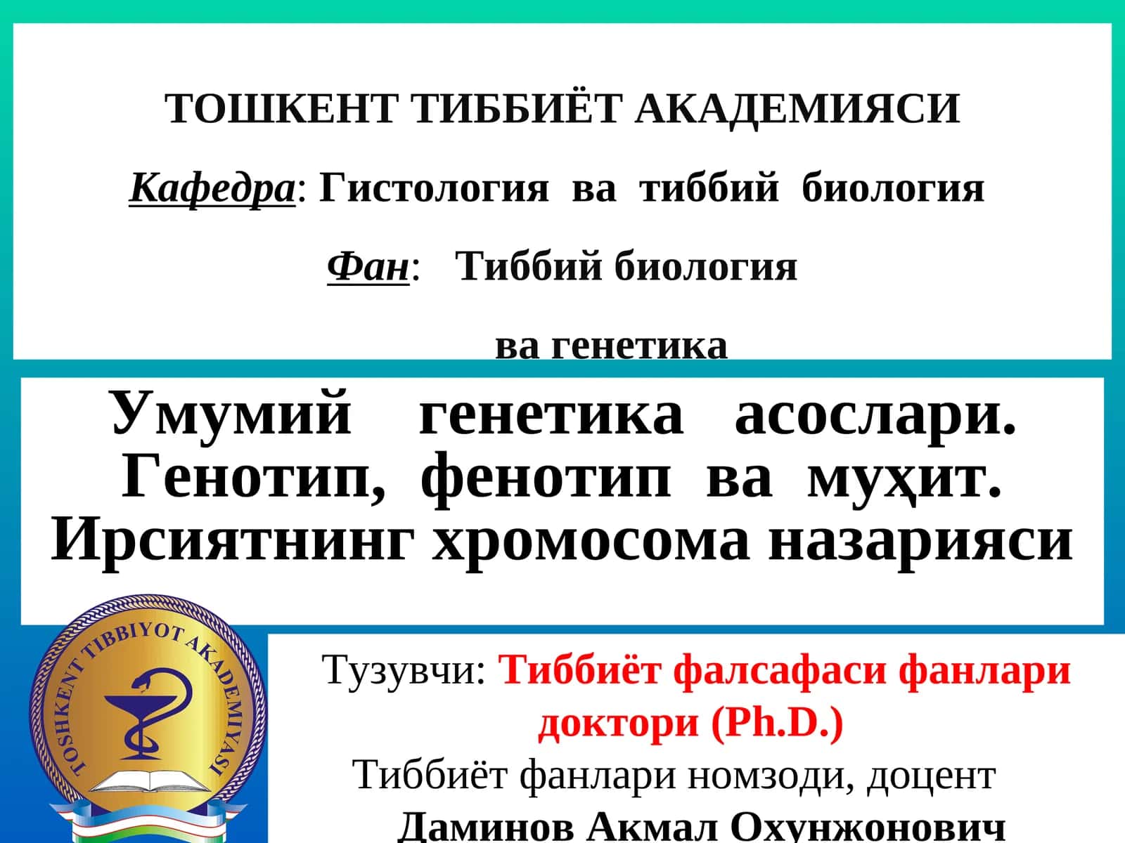 Генетика асослари 1