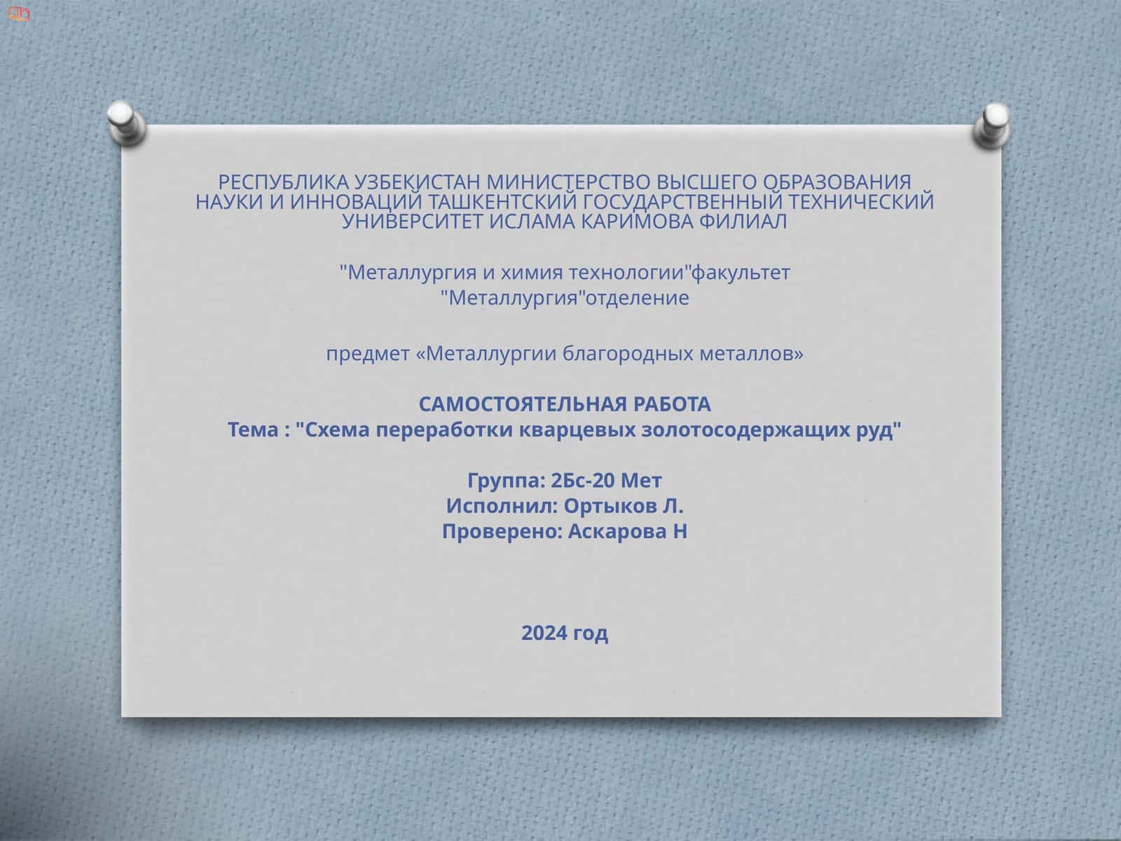 Металлургияихимиятехнологии 1