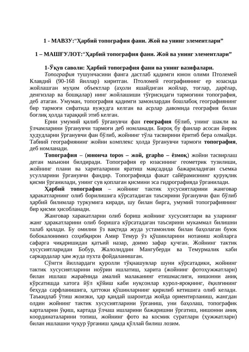 Ҳарбий топография фани. Жой ва унинг элементлари 1