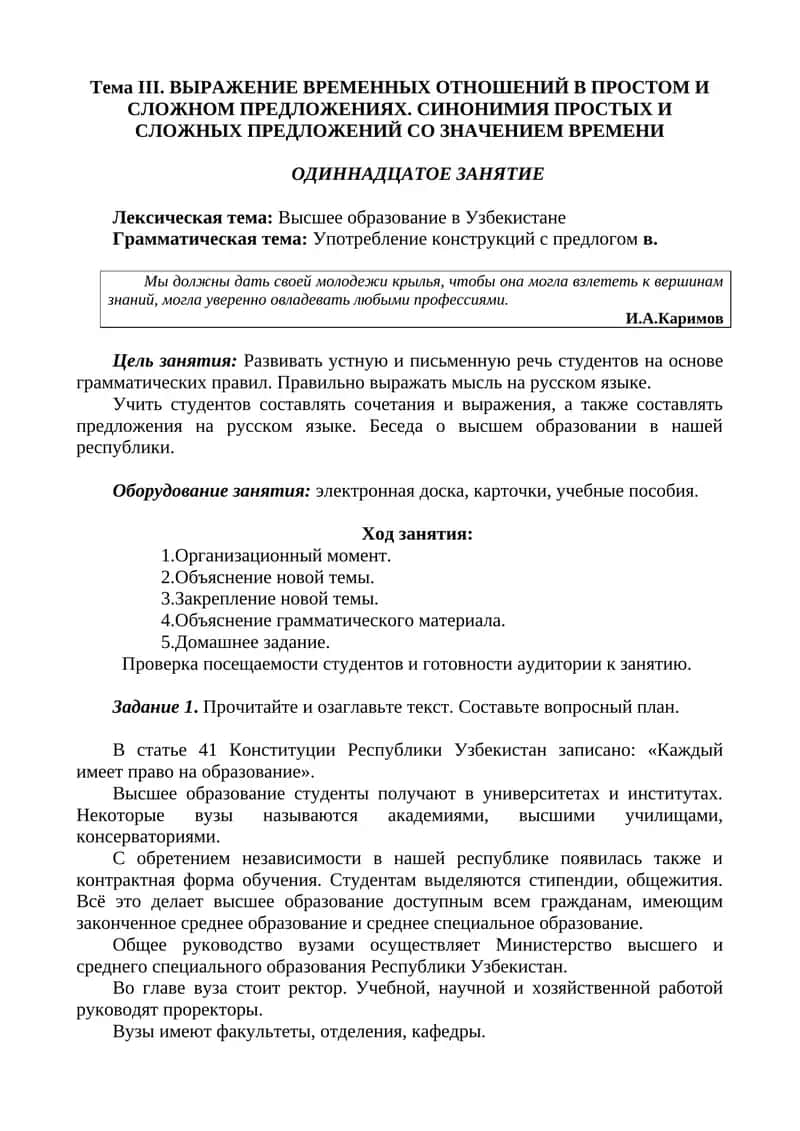 Высшее образование в Узбекистане 1