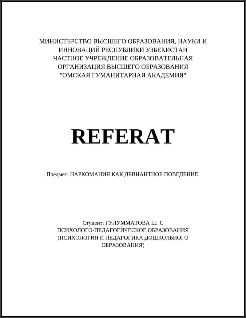 НАРКОМАНИЯ КАК ДЕВИАНТНОЕ ПОВЕДЕНИЕ 1